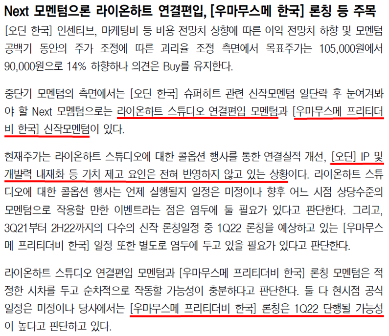  [넵튠/카카오게임즈]  날씨가 선선하니 곧 겨울이 오겠군. 응???