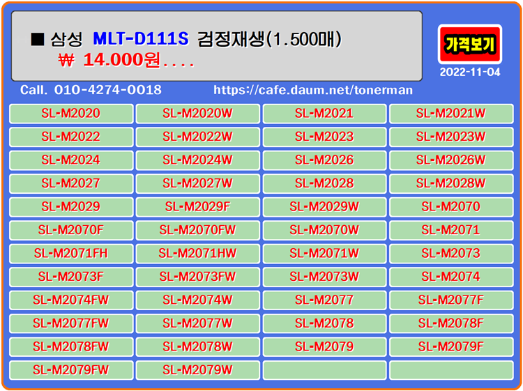  삼성 MLTD111S, 재생토너, 토너충전, SLM2079, SLLM2027, SLM2028, 토너리필, SLM2029, SLM2070, SLM2074, SLM2077, SLM2078, 잉크충전, M2026, SLM2021, SLM2022, SLM2023, SLM2024, SLM2020