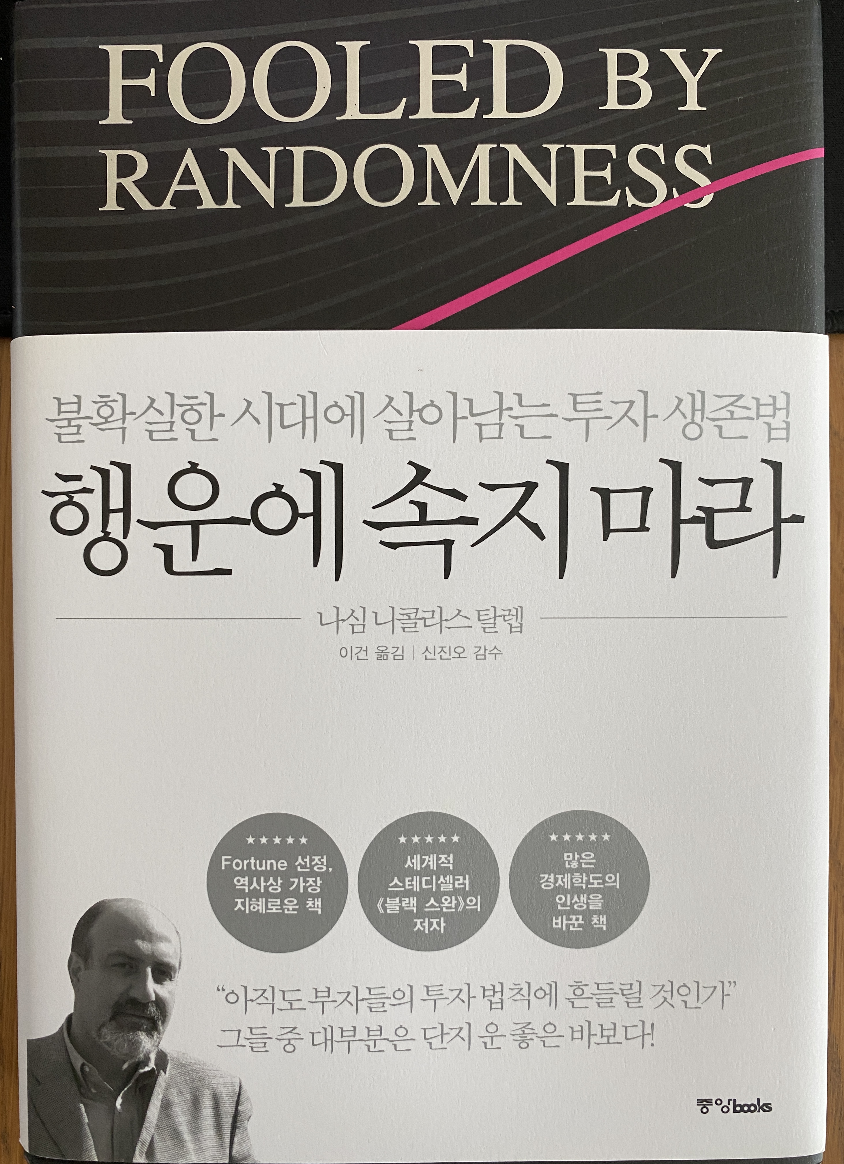  행운에 속지 마라(나심 탈렙)