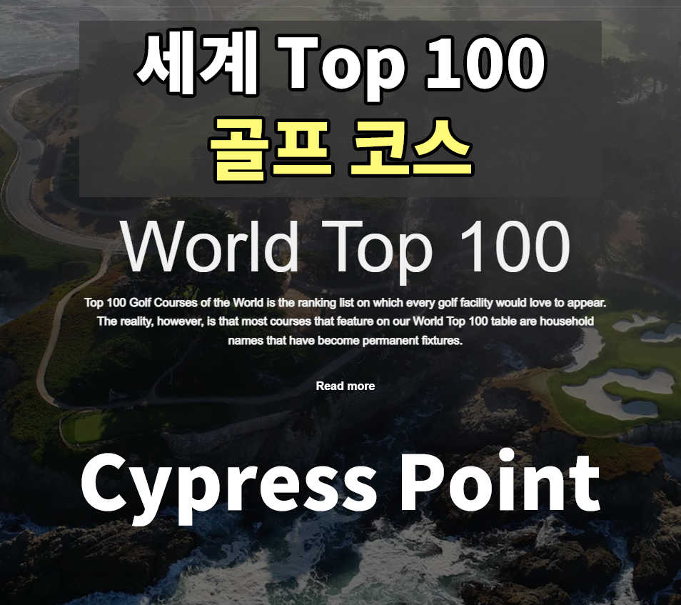 [세계TOP100 골프장] Cypress Point Club - 사이프레스 포인트 클럽 , 살면서 꼭 한번은 가봐야 하는 골프장 , 알리스터 맥켄지 (Alister MacKenzie)