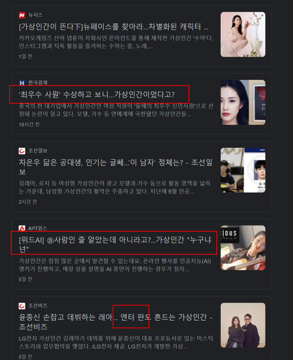  0116 주요 요약 (가상인간, 돈버는게임, 건설사순위)