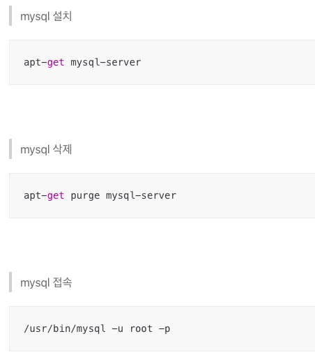 단기 속성으로 배우는 우분투 mysql 설치부터 외부(원격) 접속 설정까지