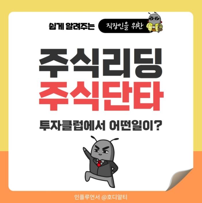  주식리딩방, 김상중배우의 청개구리 투자클럽 (+급등주를 잡아라)