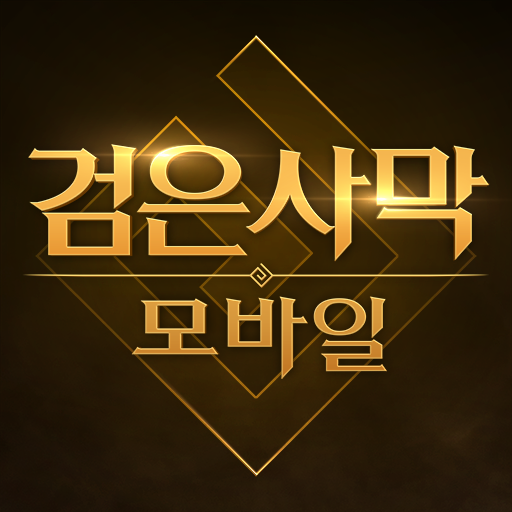  검은사막 모바일 공식카페및 공식포럼 바로가기