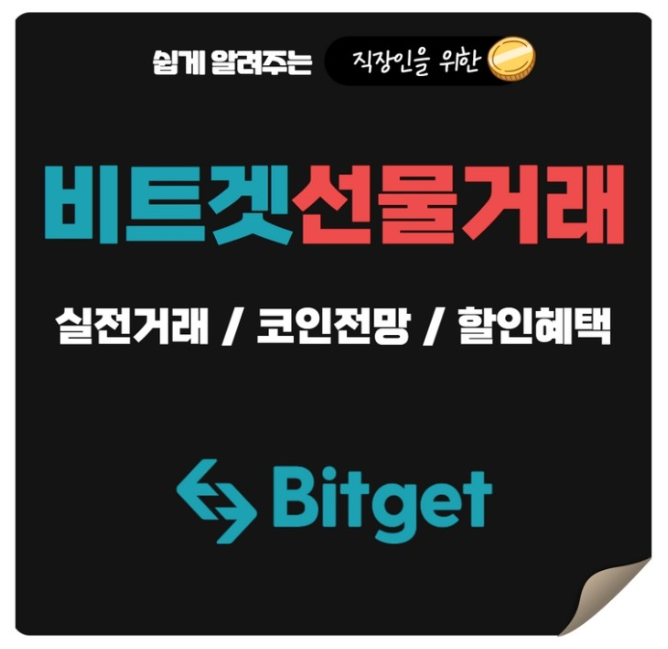 비트겟 선물거래 수수료 50%할인과 4163$ 지원금 혜택
