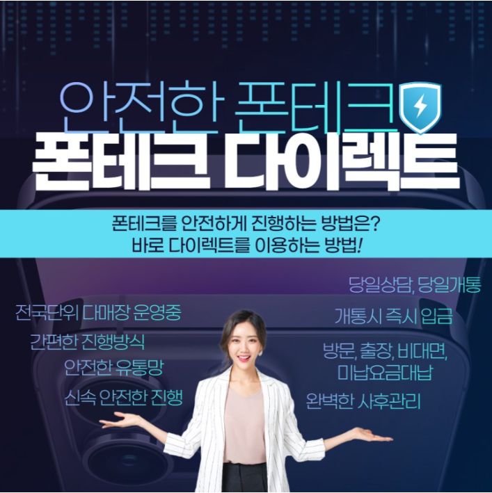  재테크, 폰테크란 무엇인가? 필수사항 알아보기