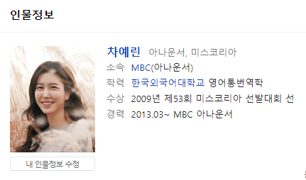  차예린 아나운서 결혼 발표.
