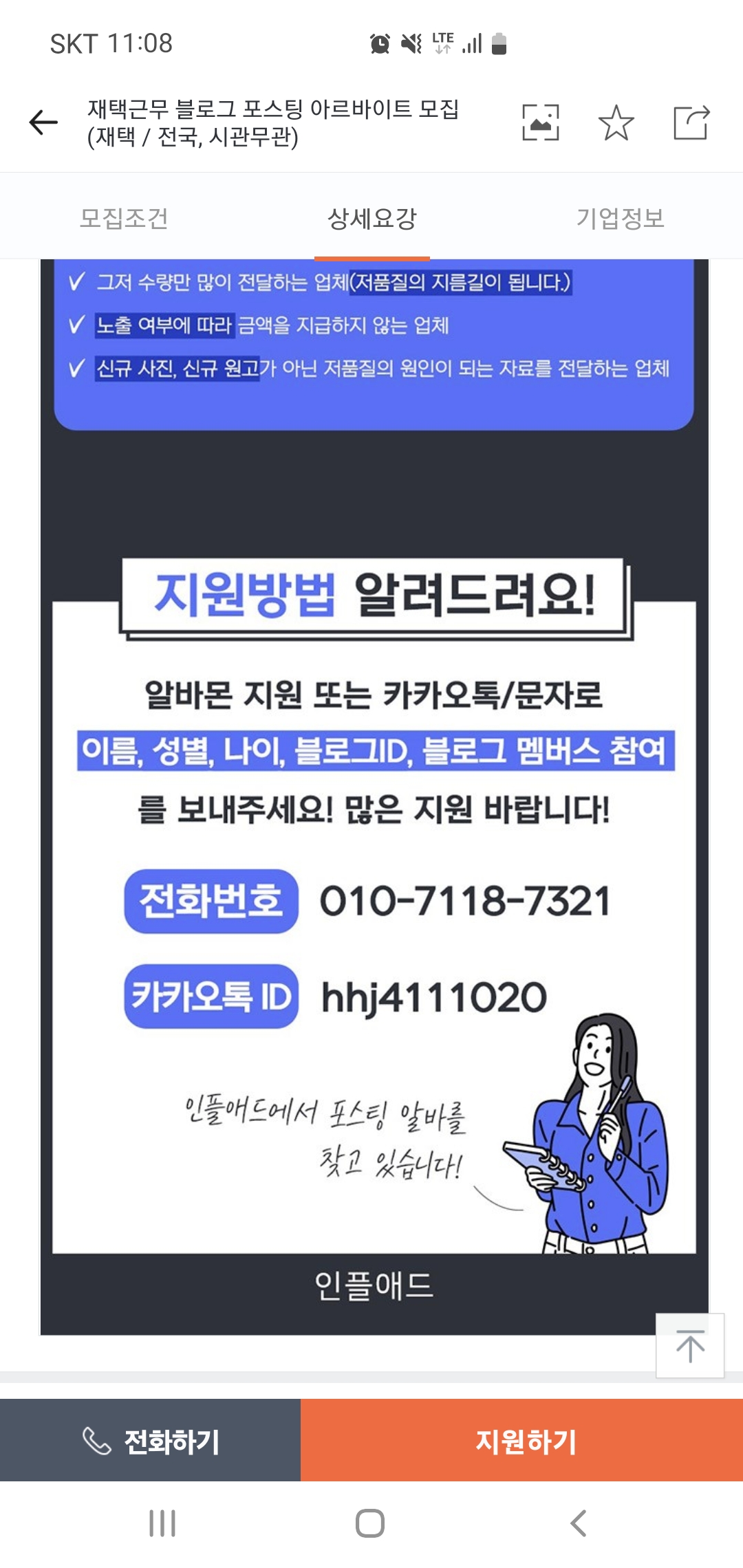  기타알바(블러그 포스팅, 당근알바)