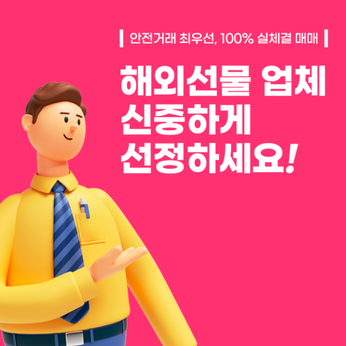  해외선물거래 주의사항 확인하고 모의투자해 보기!