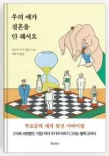  도서 독서 감상 책 우리 애가 결혼을 안 해서요가키야 미우 장편소설 일본