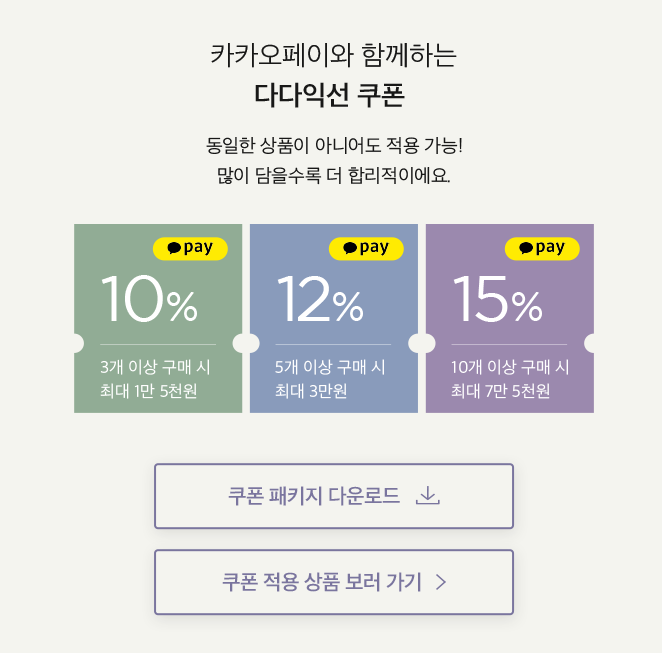  마켓컬리 카카오페이 다다익선 쿠폰 받기 , 마켓컬리 카카오페이할인 , 마켓컬리 15%쿠폰 , 마켓컬리 최대 7만5천원 할인쿠폰