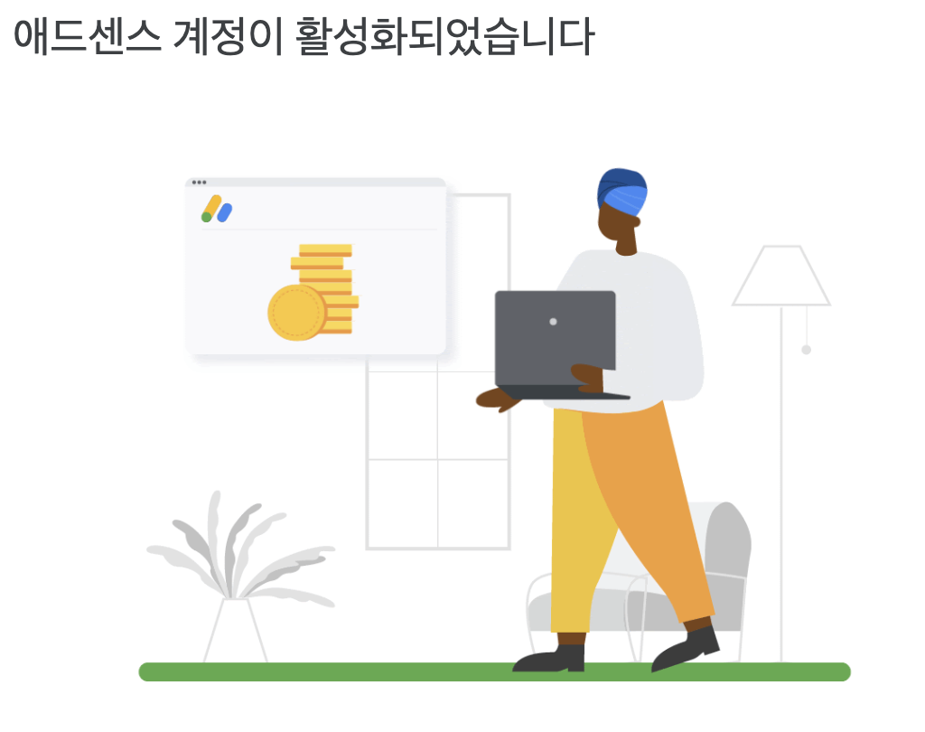  애드센스 애드고시 한 번에 통과하다!