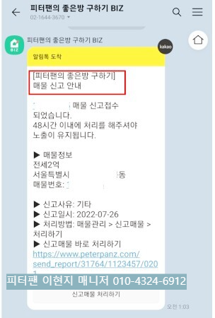 피터팬 신고매물 처리방법과 허위매물 적발 시 가이드라인