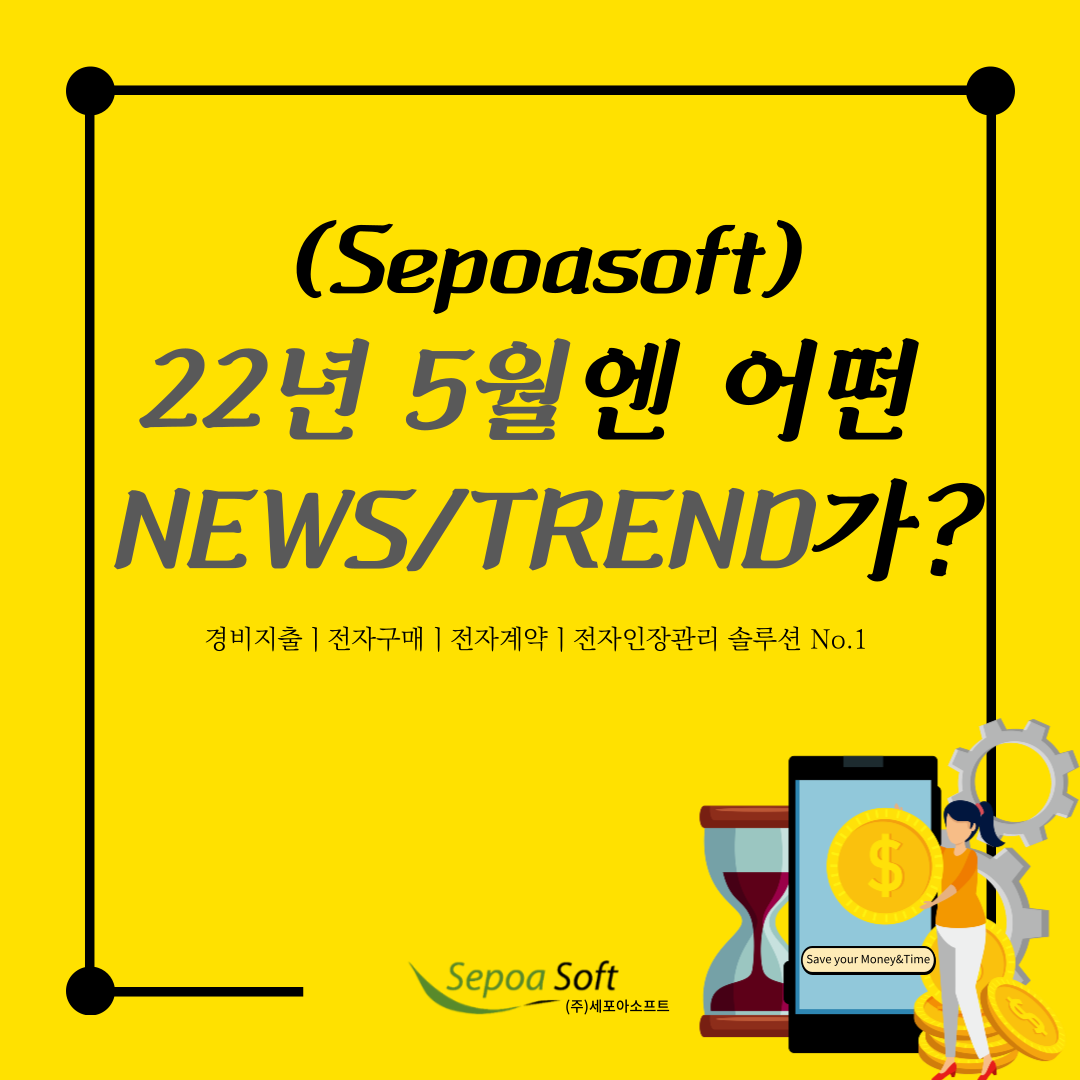  5월 NEWS_ 핫플레이스/트렌드/IT시대의 업무전환