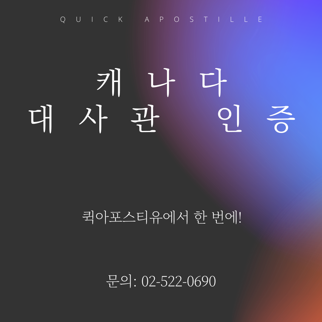 캐나다, 모더나가 개발한 2가 백신 승인 / 캐나다 대사관 인증 캐나다, 모더나가 개발한 2가 백신 승인 / 캐나다 대사관 인증