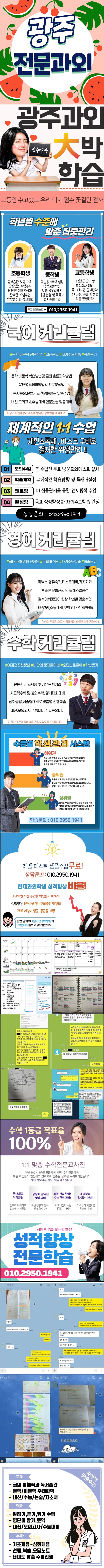  연제동 영어과외 매곡동 수학과외 방학특강 일곡동 국어 사회과외 초등 중등 고등 과학 내신 선생님 추천