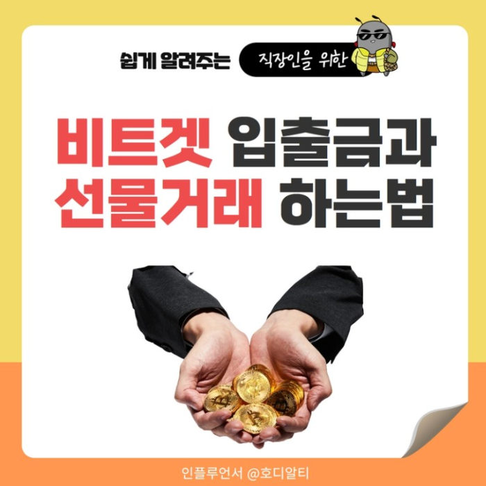  비트겟 입금과 출금방법, KYC인증
