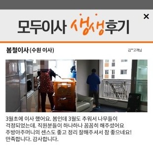  부천 이삿짐센터 실 견적 3곳 무료 한 번에 받기