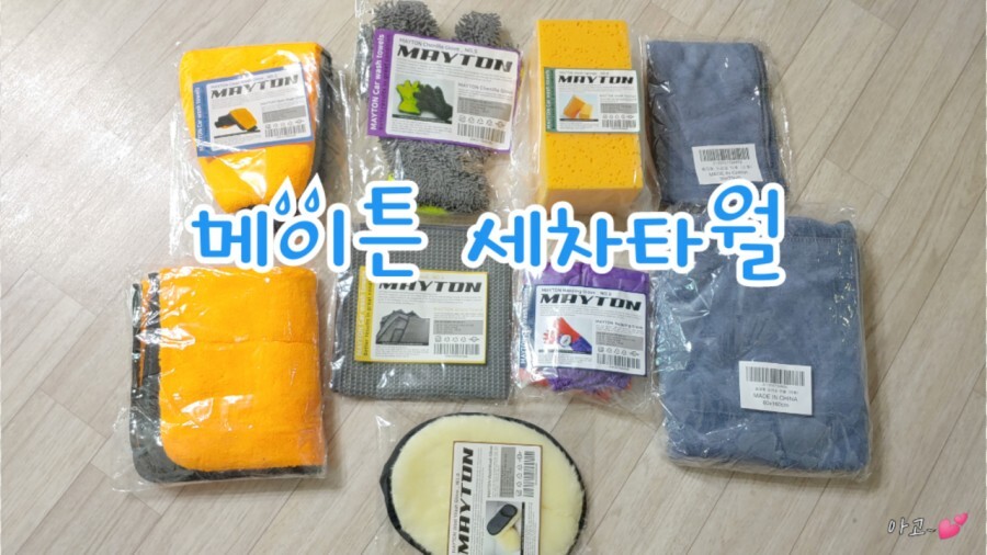  메이튼 세차타월, 가성비 좋은 패키지 타월