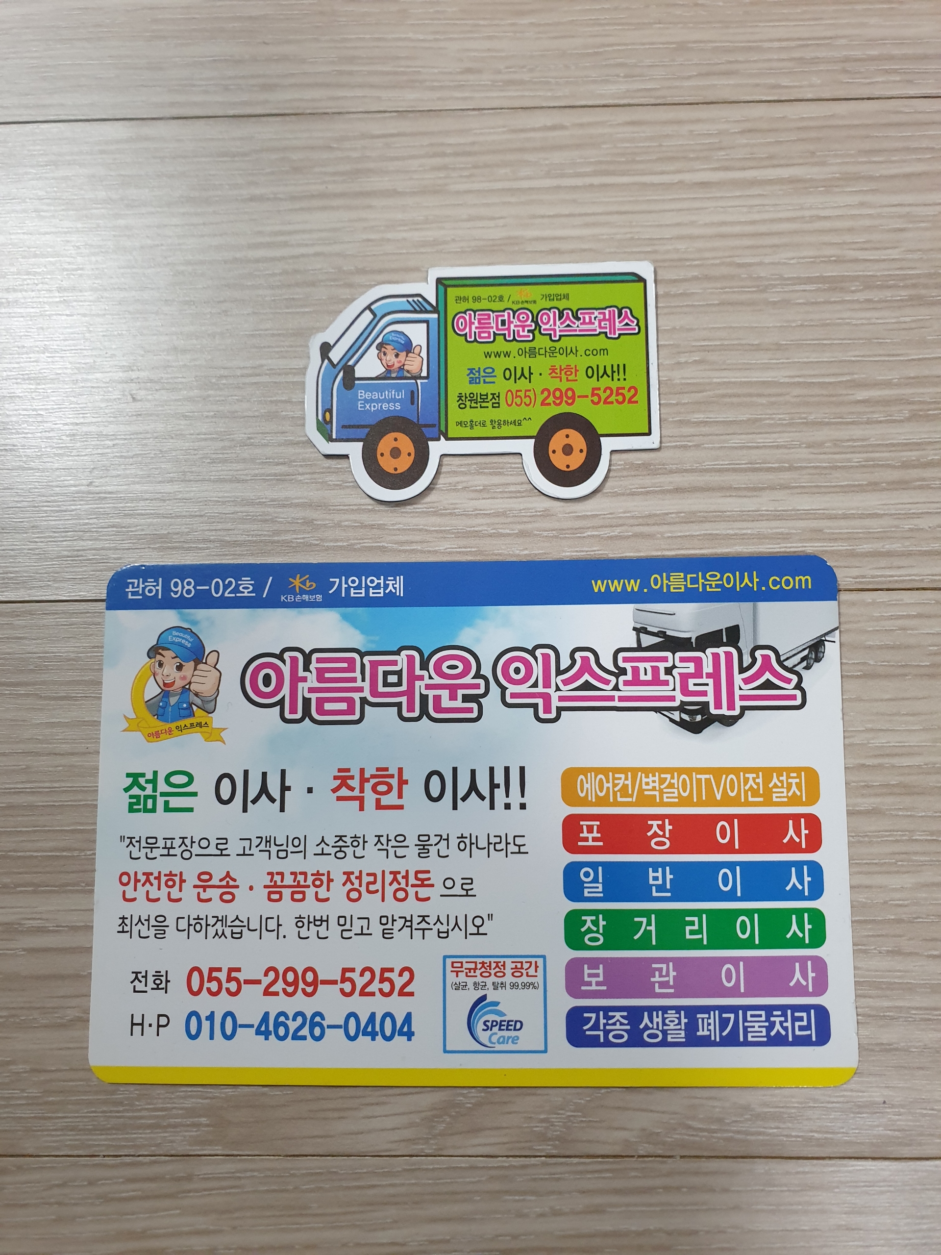  포장이사 후기