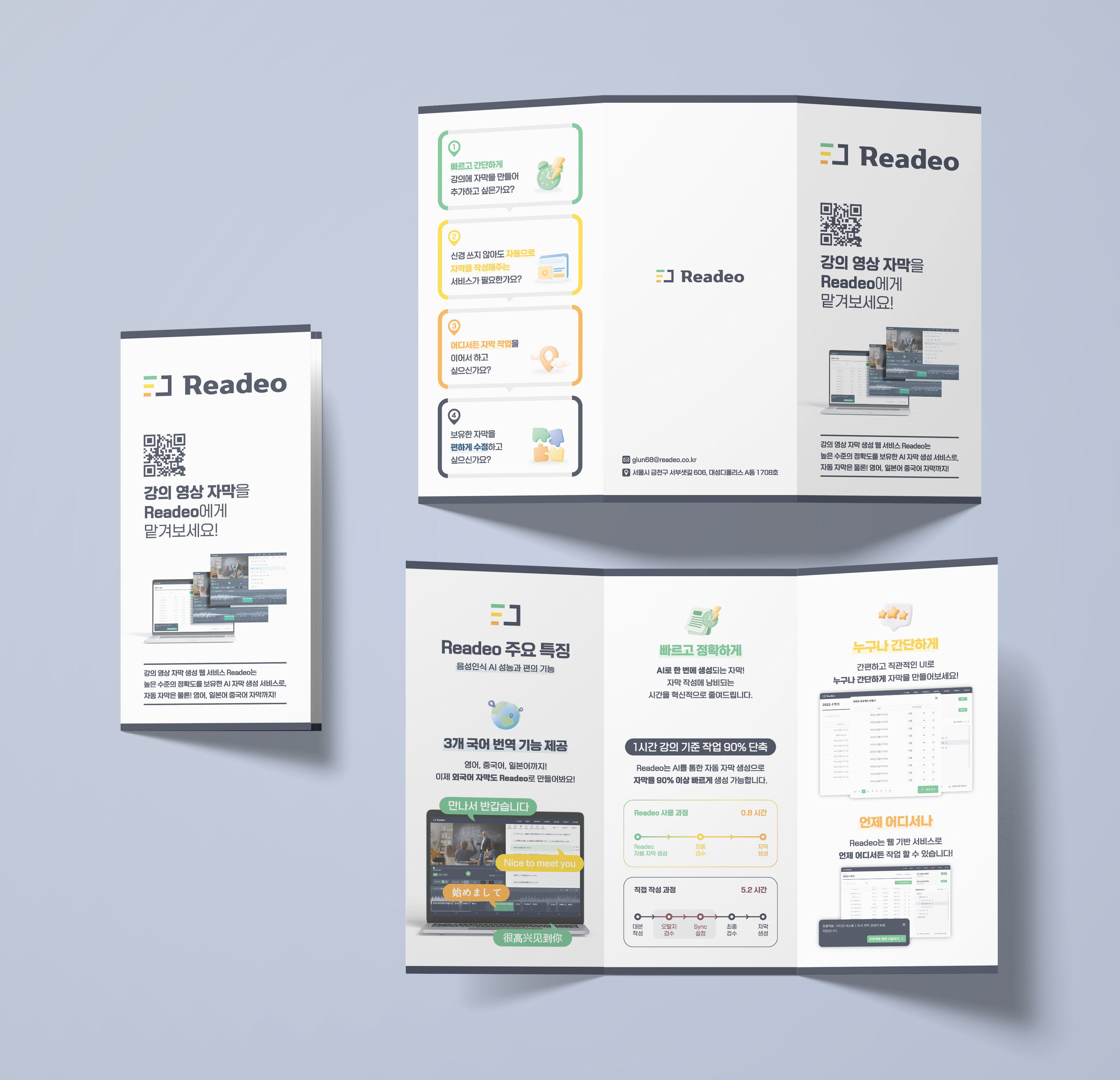  Readeo 3단 리플렛 디자인 제작
