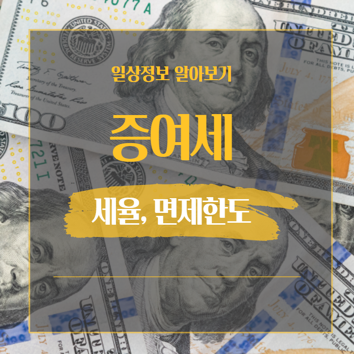  증여세 세율 면제한도 알아보기 절세 꿀팁 추천