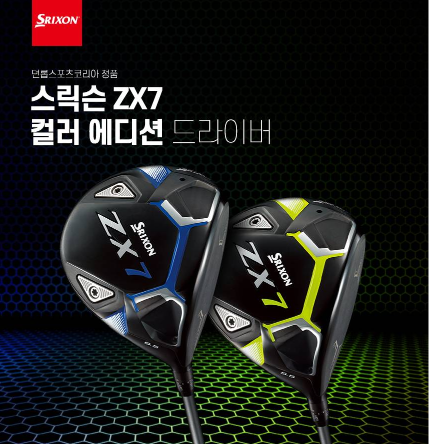  스릭슨 ZX7 드라이버 스펙 , 스릭슨 ZX7 컬러에디션 드라이버 , ZX7 블루 , ZX7 그린 , 스릭슨ZX7 샤프트 스펙 , 스릭슨ZX7 헤드 , 스릭슨ZX7 샤프트 길이 , 남자 드라이버 추천 , 가성비 좋은 골프드라..