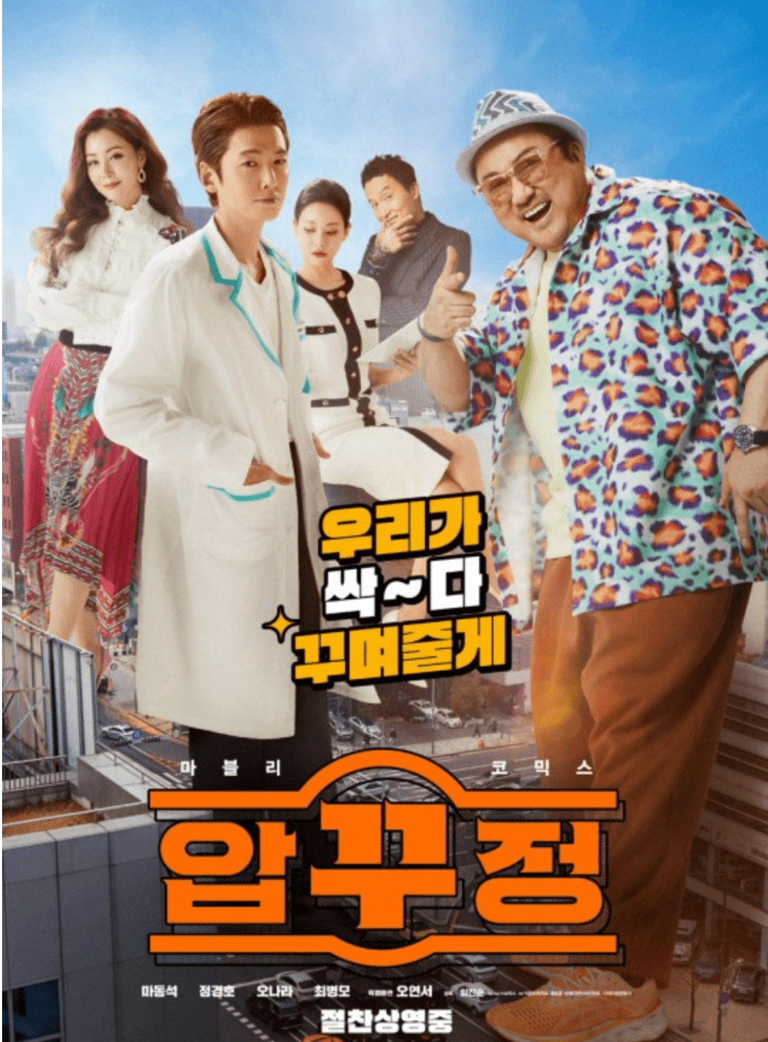  압꾸정 넷플릭스 1위 달성 다시보기 후기 결말