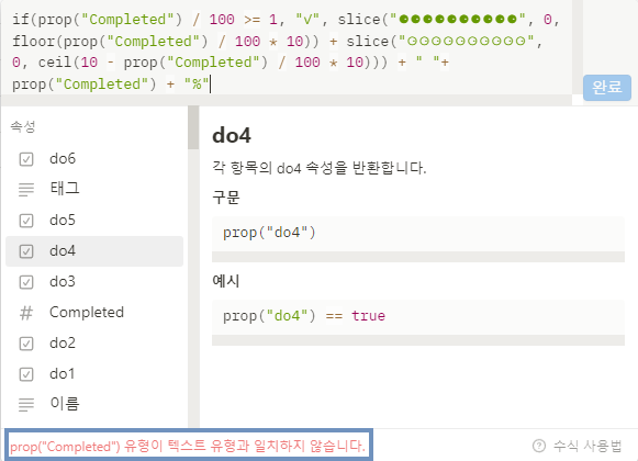  노션 숫자,텍스트 유형 수식 오류 해결법