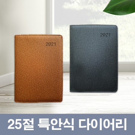  [다이어리 추천 판촉물쇼핑몰 리치기프트]실켓 다이어리