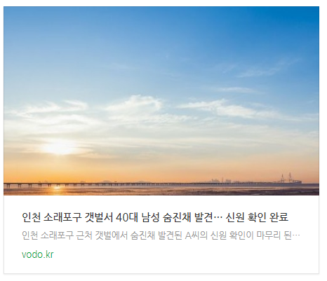 [아침뉴스] 인천 소래포구 갯벌서 40대 남성 숨진채 발견… 신원 확인 완료