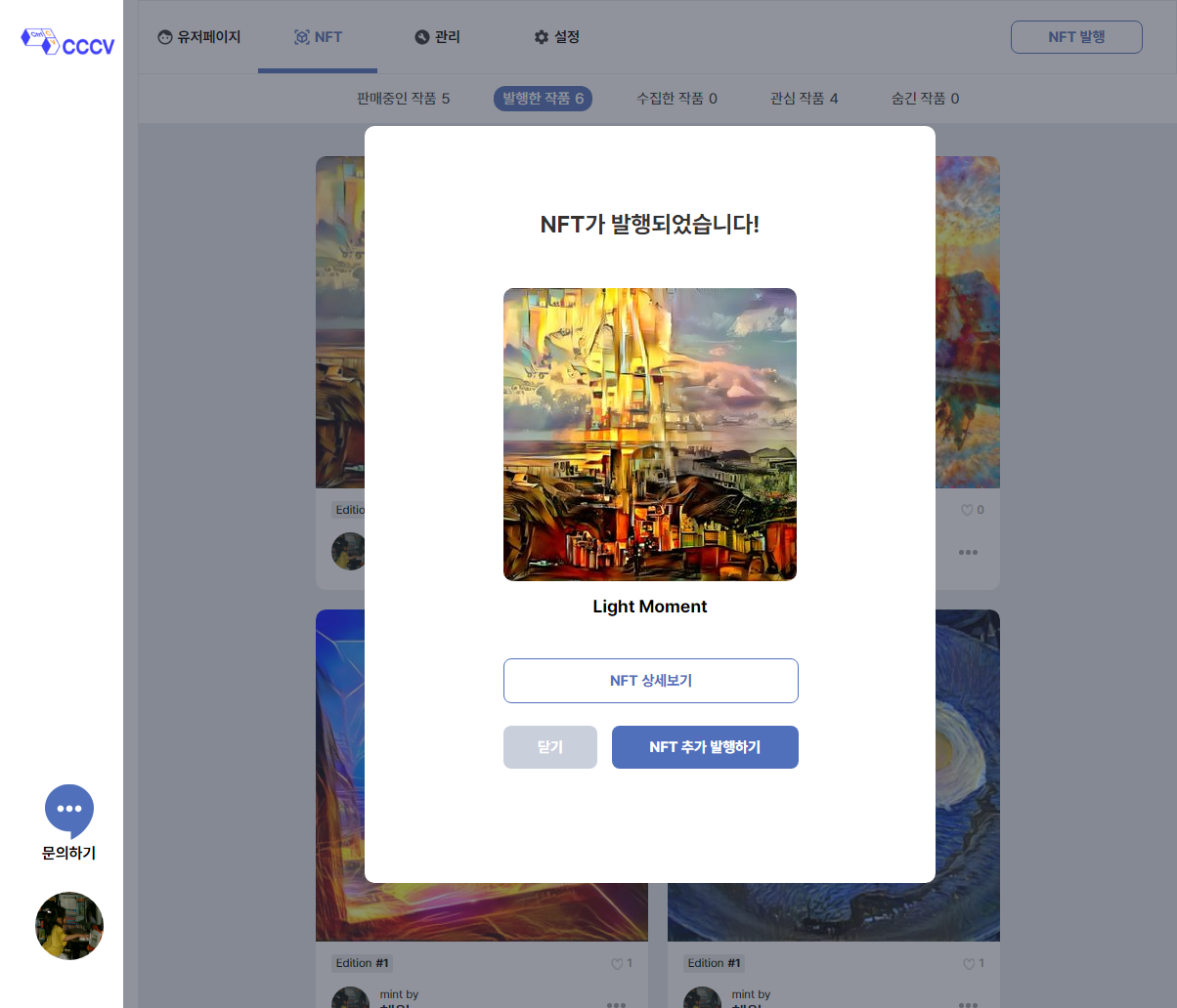 만들었던 NFT 어떻게 판매할 수 있을까?! (CCCV)