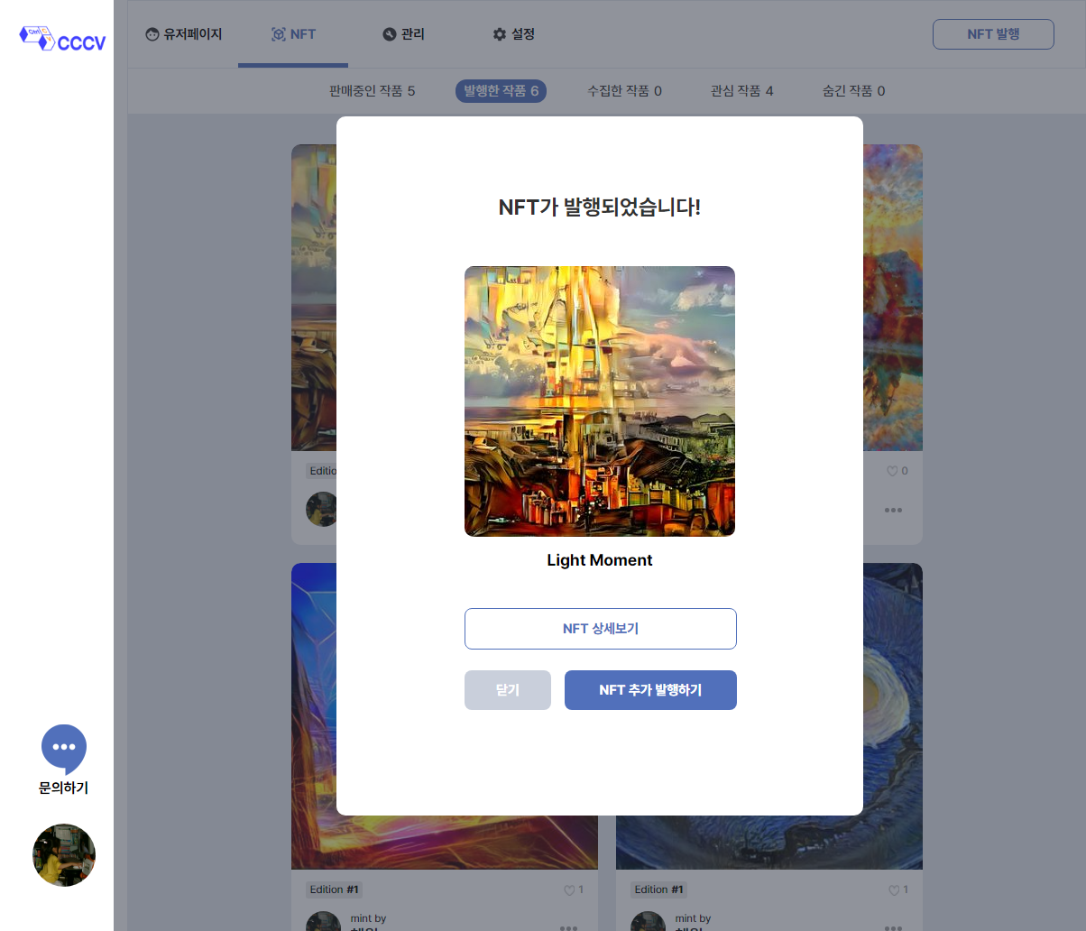 만들었던 NFT 어떻게 판매할 수 있을까?! (CCCV)