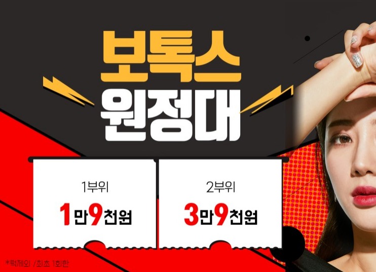  수원보톡스 살짝만 해도 180도 달라보이는 노하우