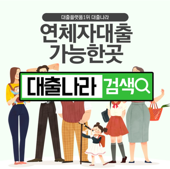  연체자대출 현실적으로 가능한 곳