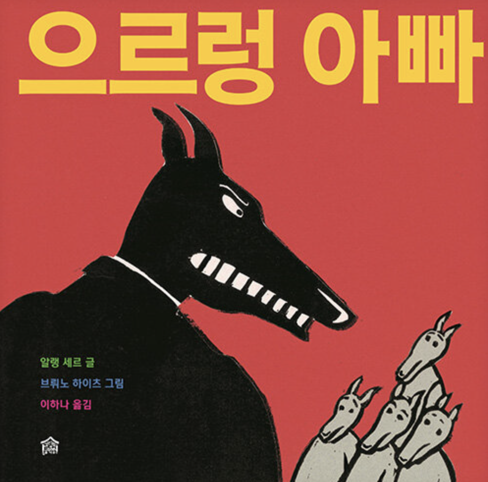  [으르렁 아빠] 무엇을 숨기고 싶어하는 걸까요?