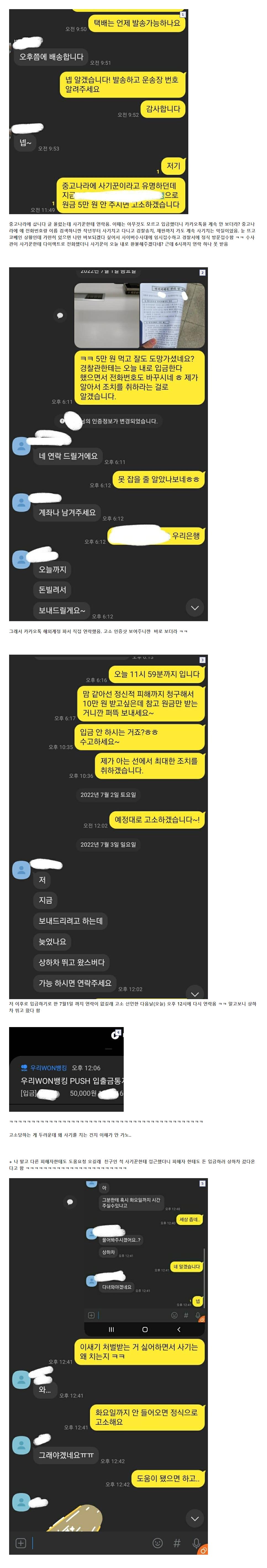  당근마켓 사기꾼한테 돈 받아낸 썰.jpg