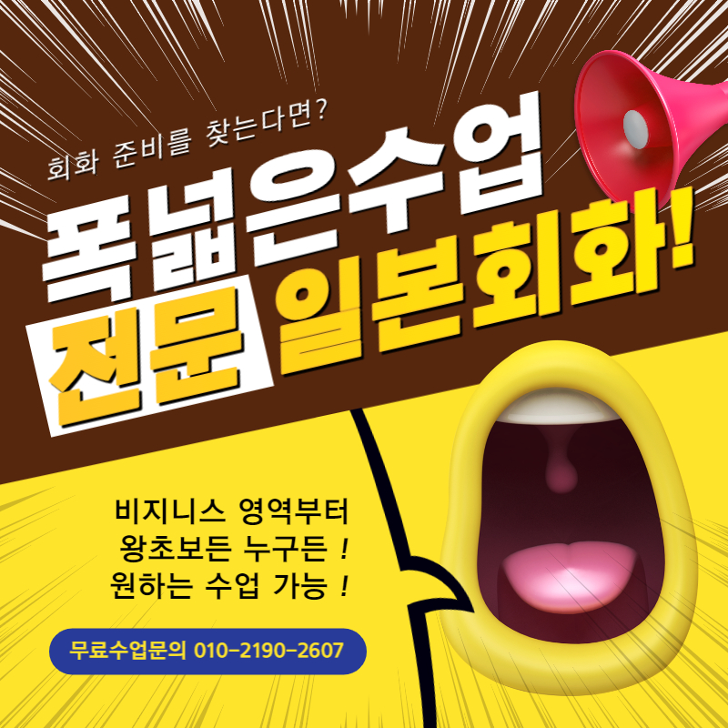  평택시 일본인과외 일어회화 비즈니스 비전동 국제고 직장인 eju jlpt 전문강사 왕초보 기초