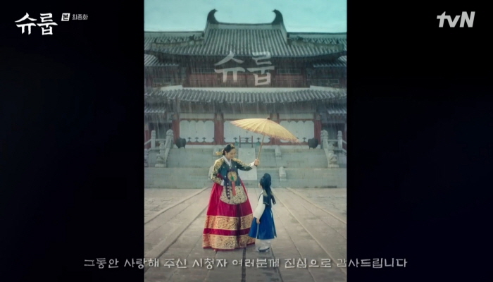  슈룹 최종화 결말 최종회 줄거리 왕의 업적은 00가 평가한다