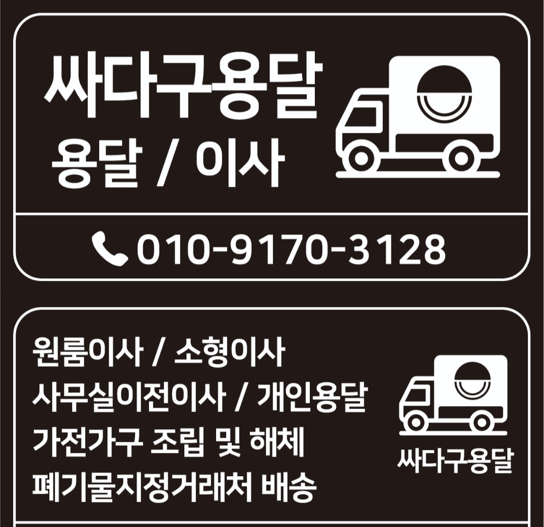  김해용달은 김해싸다구용달에서!