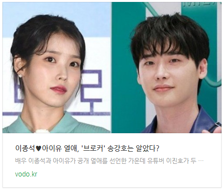 [오후뉴스] 이종석아이유 열애, '브로커' 송강호는 알았다? 등