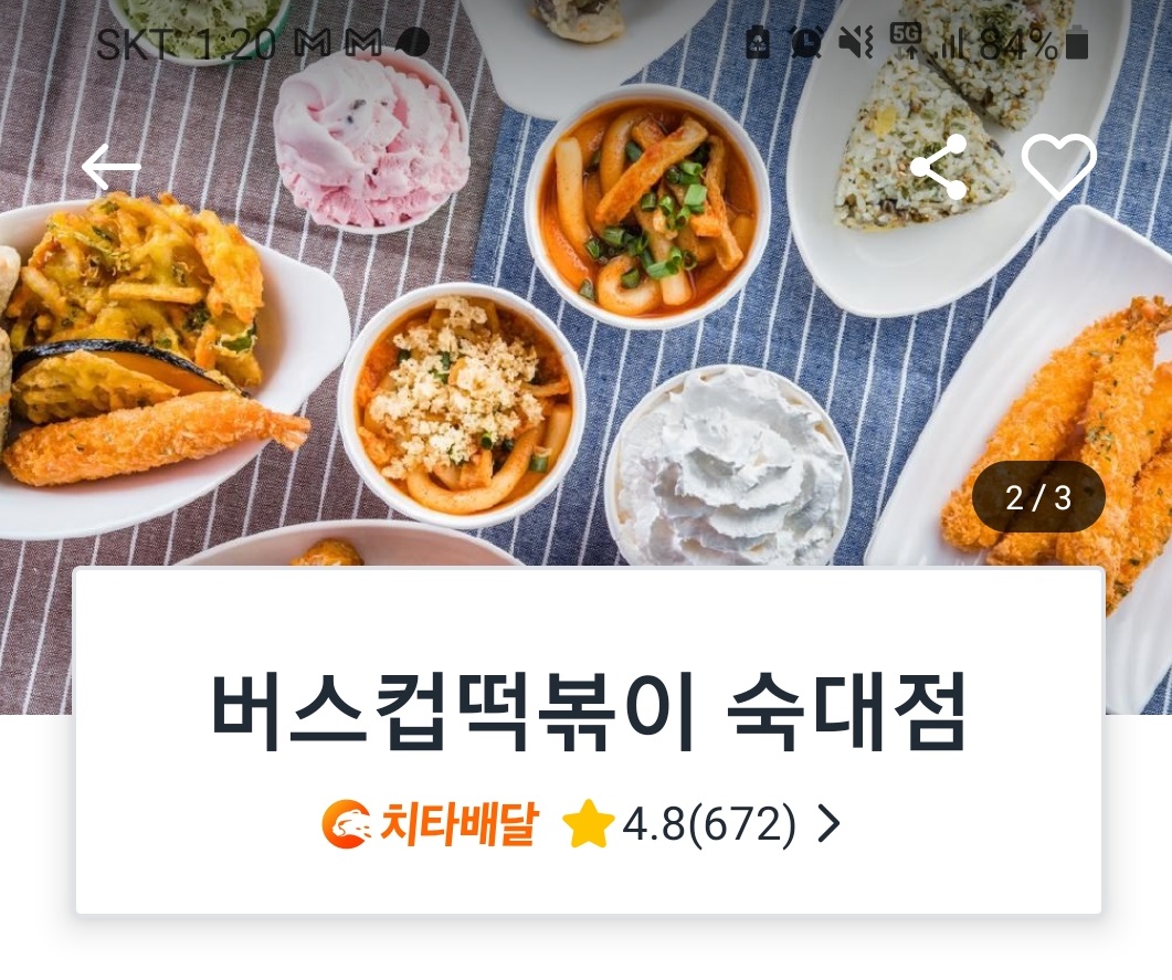  야식으로 먹은 떡볶이