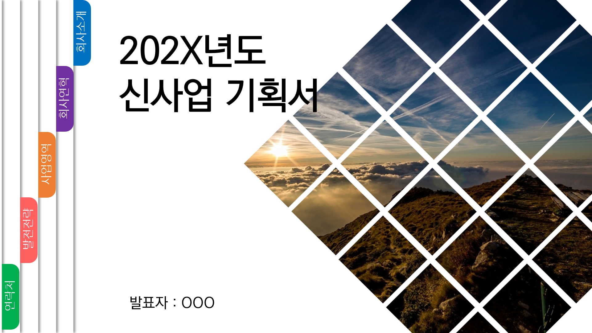  파워포인트 모핑효과를 활용한 발표자료 만들기 | 무료 PPT 템플릿 공유 | no 009