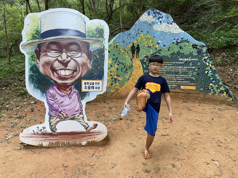  맨발로 황톳길 밟기 (대전 대덕구 계족산)