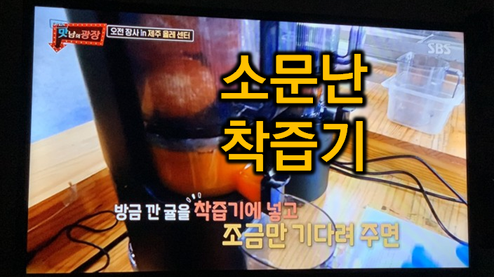  착즙기는 역시 휴롬이지, 우리집 주스공장 휴롬 20종