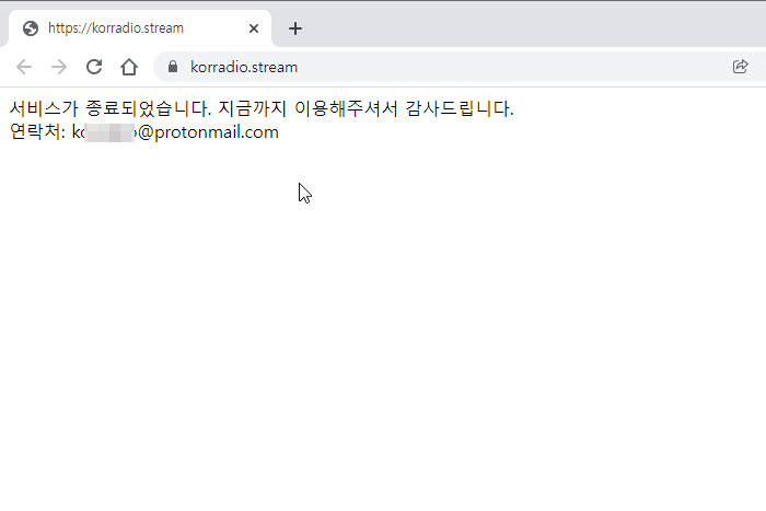 korradio.stream 서비스 종료