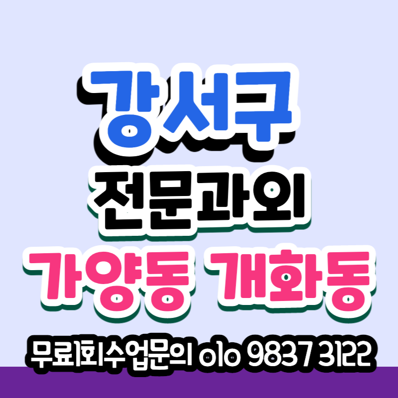  신정고 국어과외 마포고 과학 대비 개화동 사탐 내신과외 관리 중등