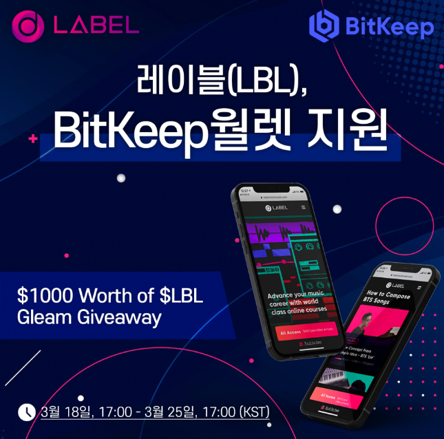  코인 에어드랍. 레이블(LABEL) 비트킵(BitKeep) 파트너십