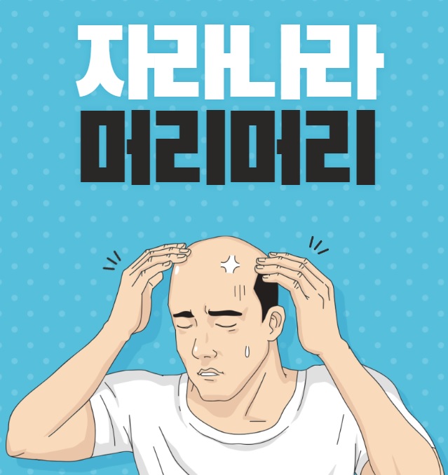  탈모약 먹는다. 탈모일기. 탈모성지
