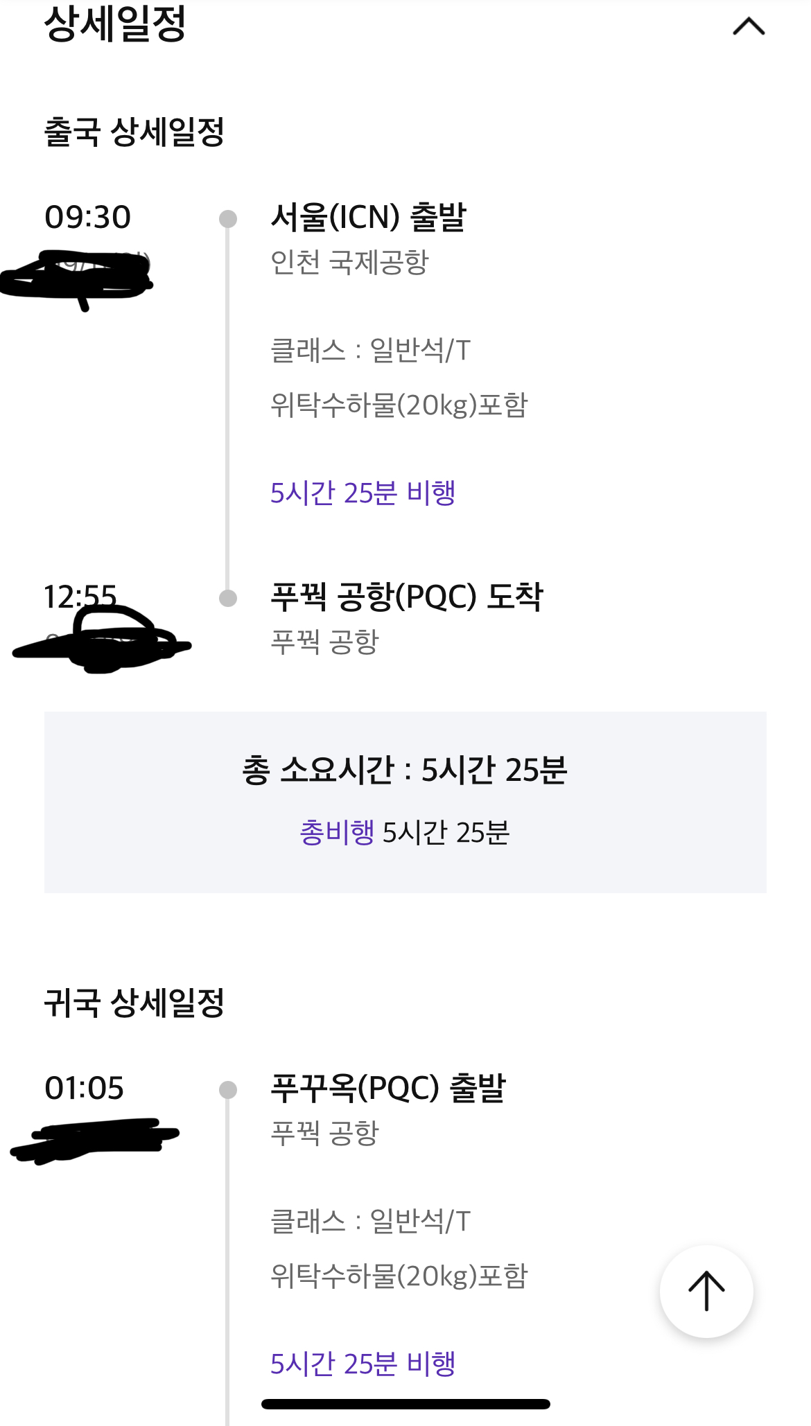  (1) 베트남 푸꾸옥 여행준비_비엣젯 발권완료